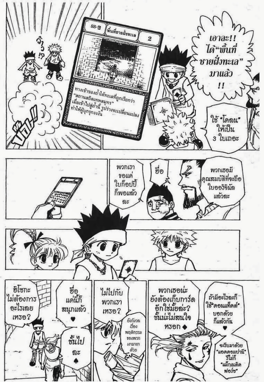 อ่านมังงะ Hunter x Hunter ตอนที่ 169/8.jpg