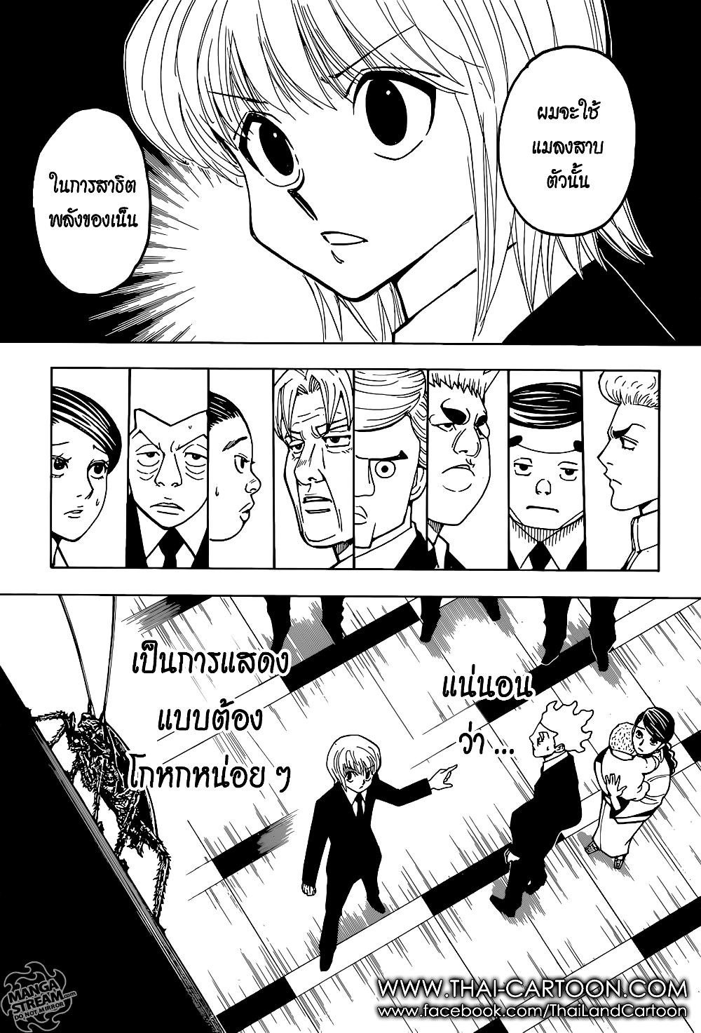 อ่านมังงะ Hunter x Hunter ตอนที่ 367/8.jpg