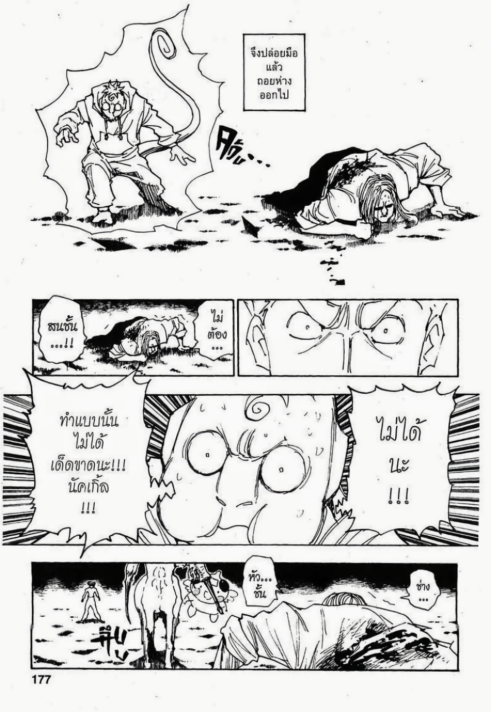 อ่านมังงะ Hunter x Hunter ตอนที่ 289/8.jpg