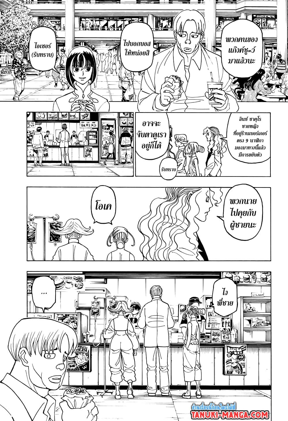 อ่านมังงะ Hunter x Hunter ตอนที่ 390/8.jpg