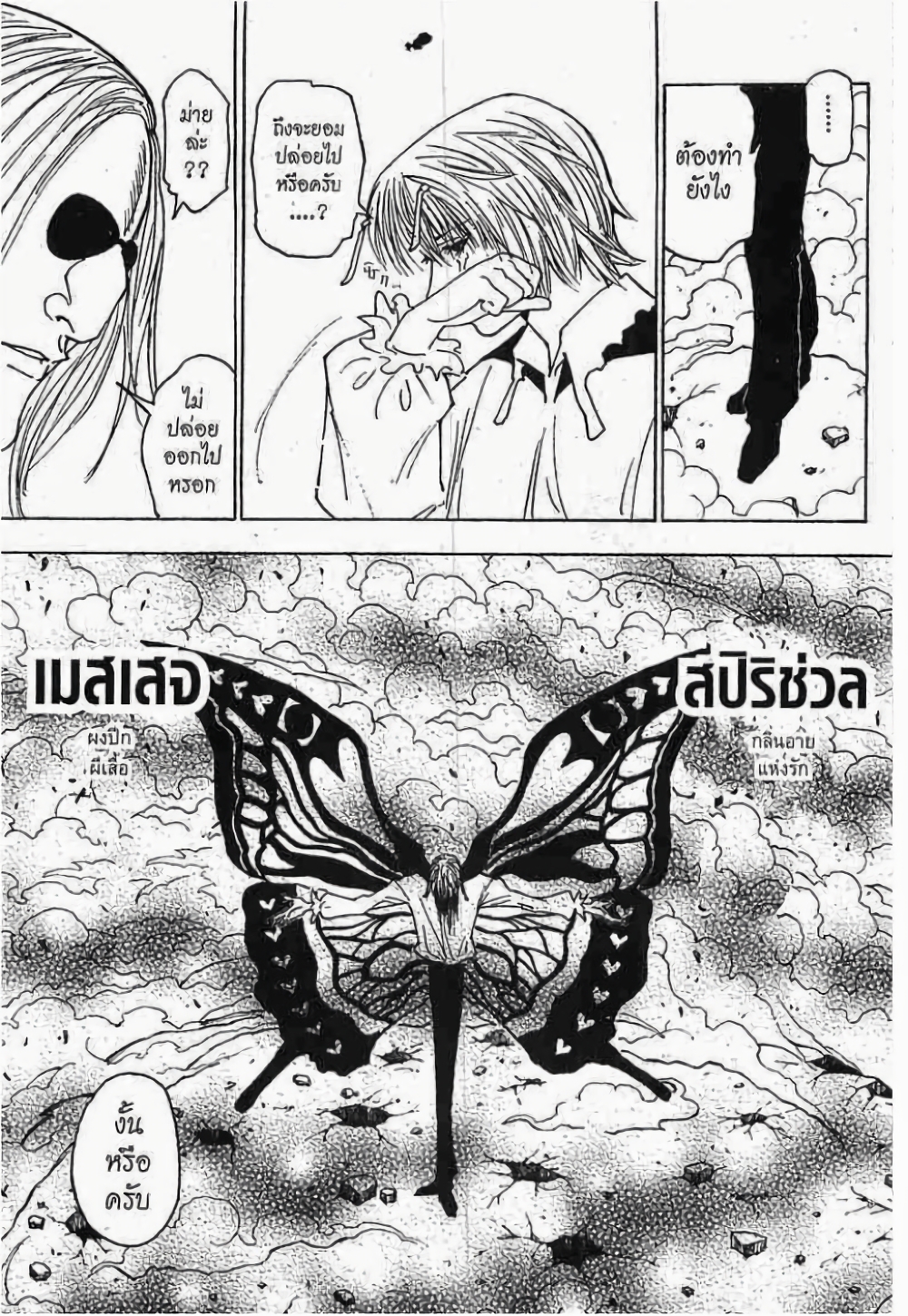 อ่านมังงะ Hunter x Hunter ตอนที่ 270/8.jpg