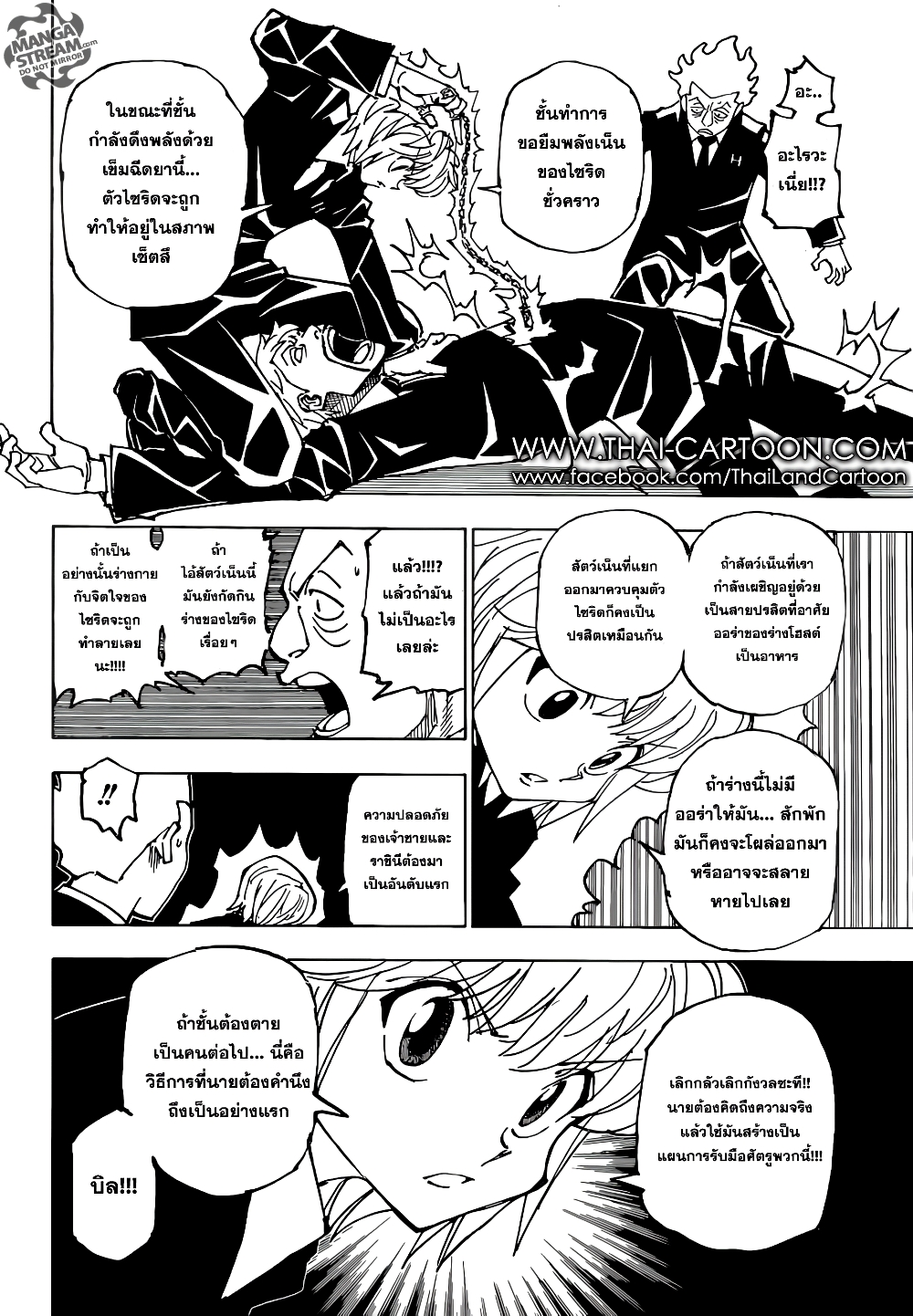 อ่านมังงะ Hunter x Hunter ตอนที่ 361/8.jpg