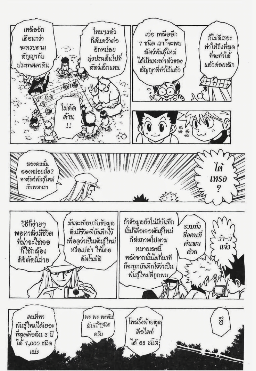 อ่านมังงะ Hunter x Hunter ตอนที่ 186/8.jpg