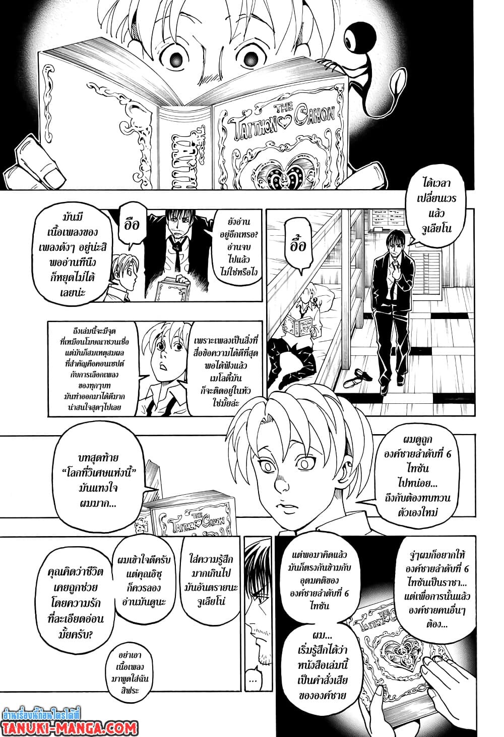 อ่านมังงะ Hunter x Hunter ตอนที่ 389/8.jpg