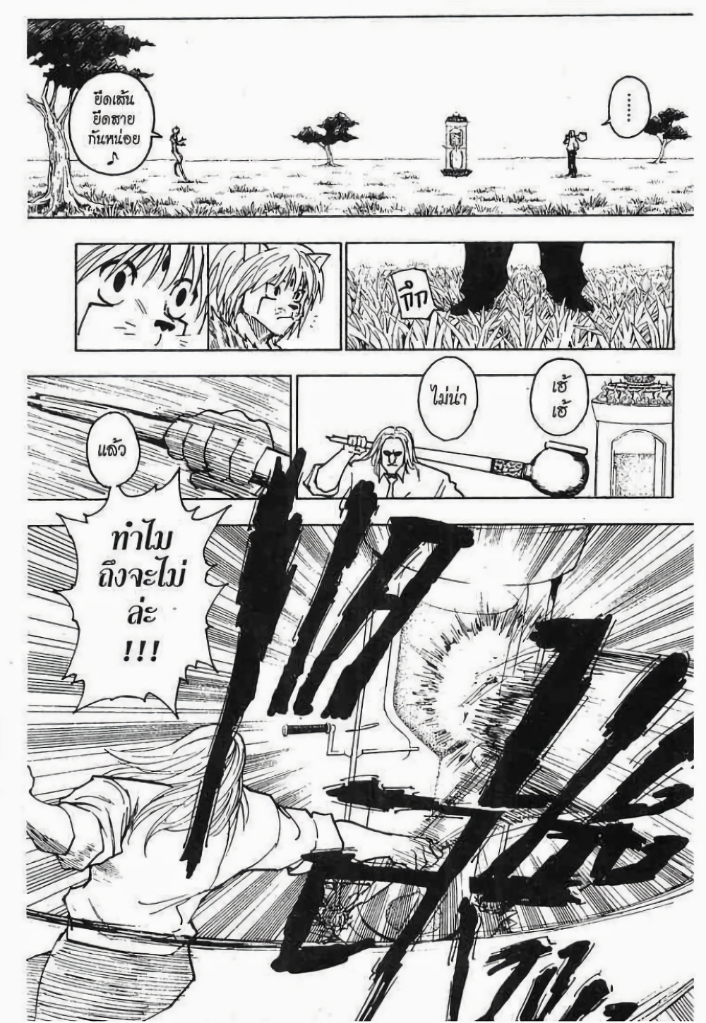 อ่านมังงะ Hunter x Hunter ตอนที่ 245/8.jpg