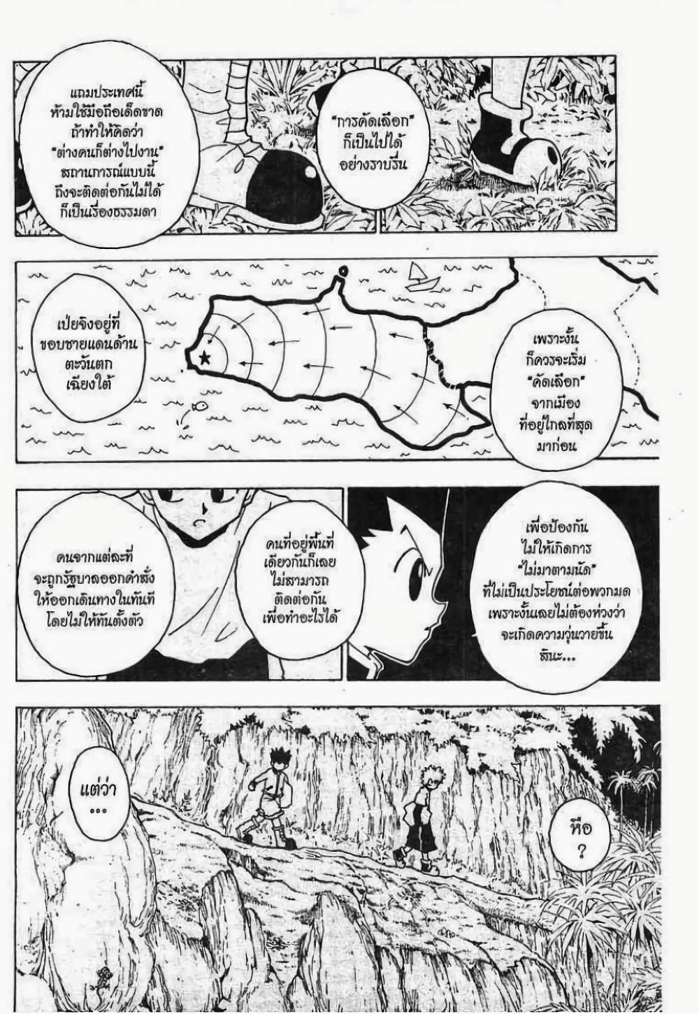 อ่านมังงะ Hunter x Hunter ตอนที่ 230/8.jpg