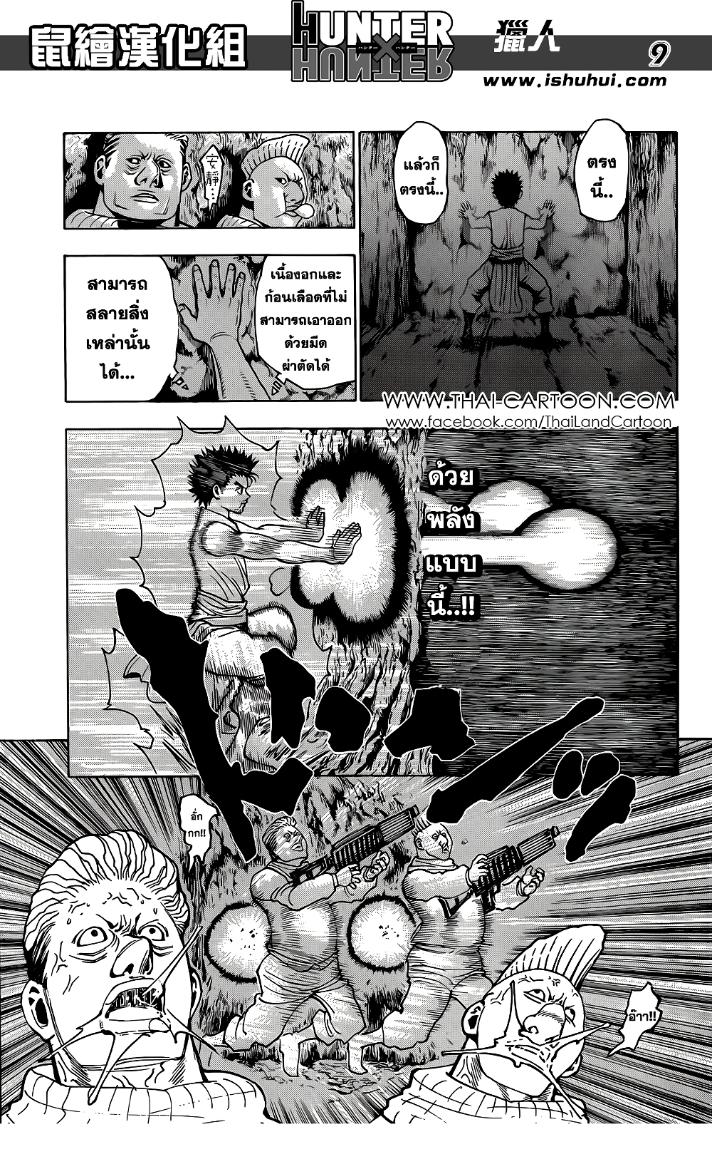 อ่านมังงะ Hunter x Hunter ตอนที่ 347/8.jpg