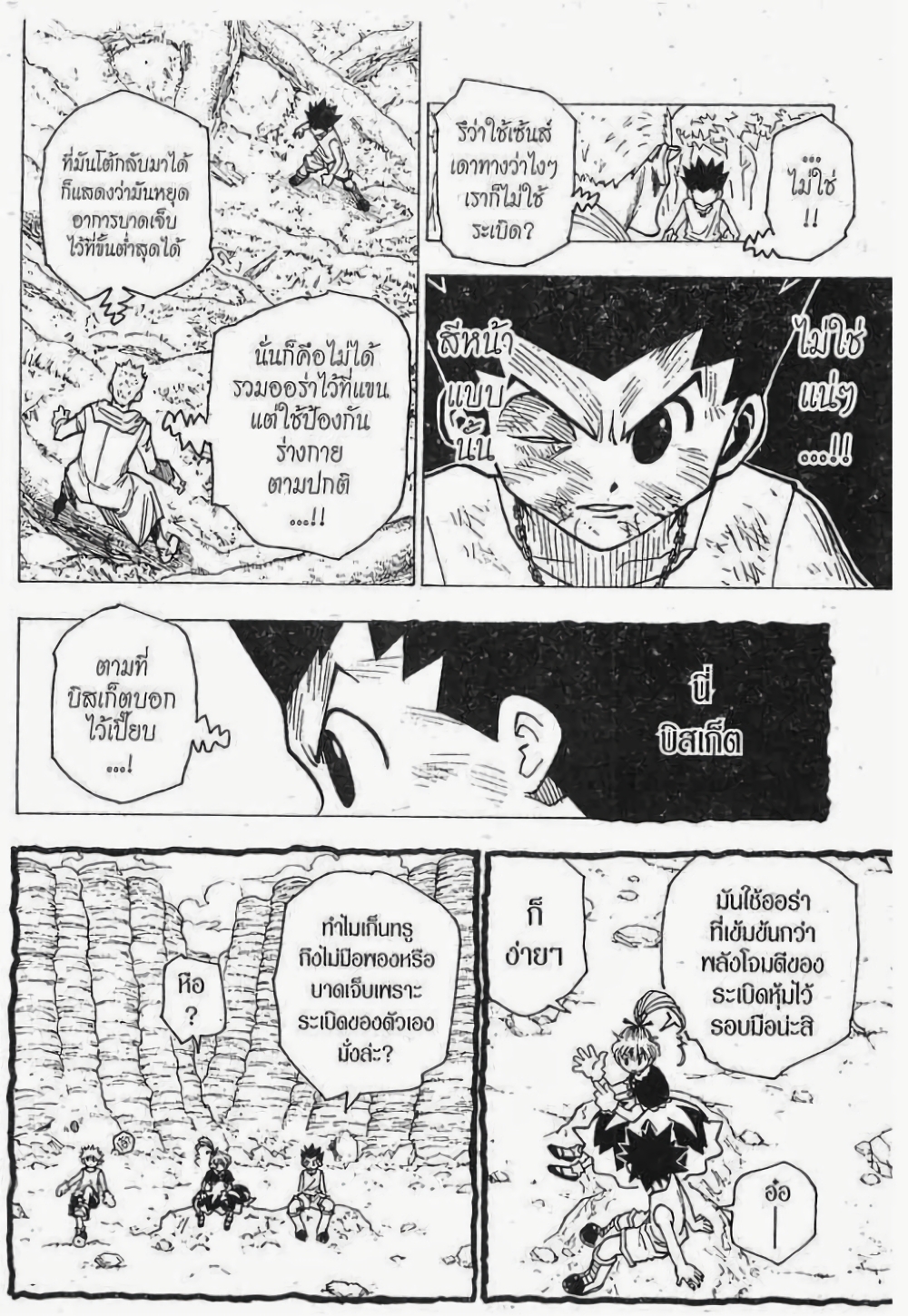 อ่านมังงะ Hunter x Hunter ตอนที่ 179/8.jpg