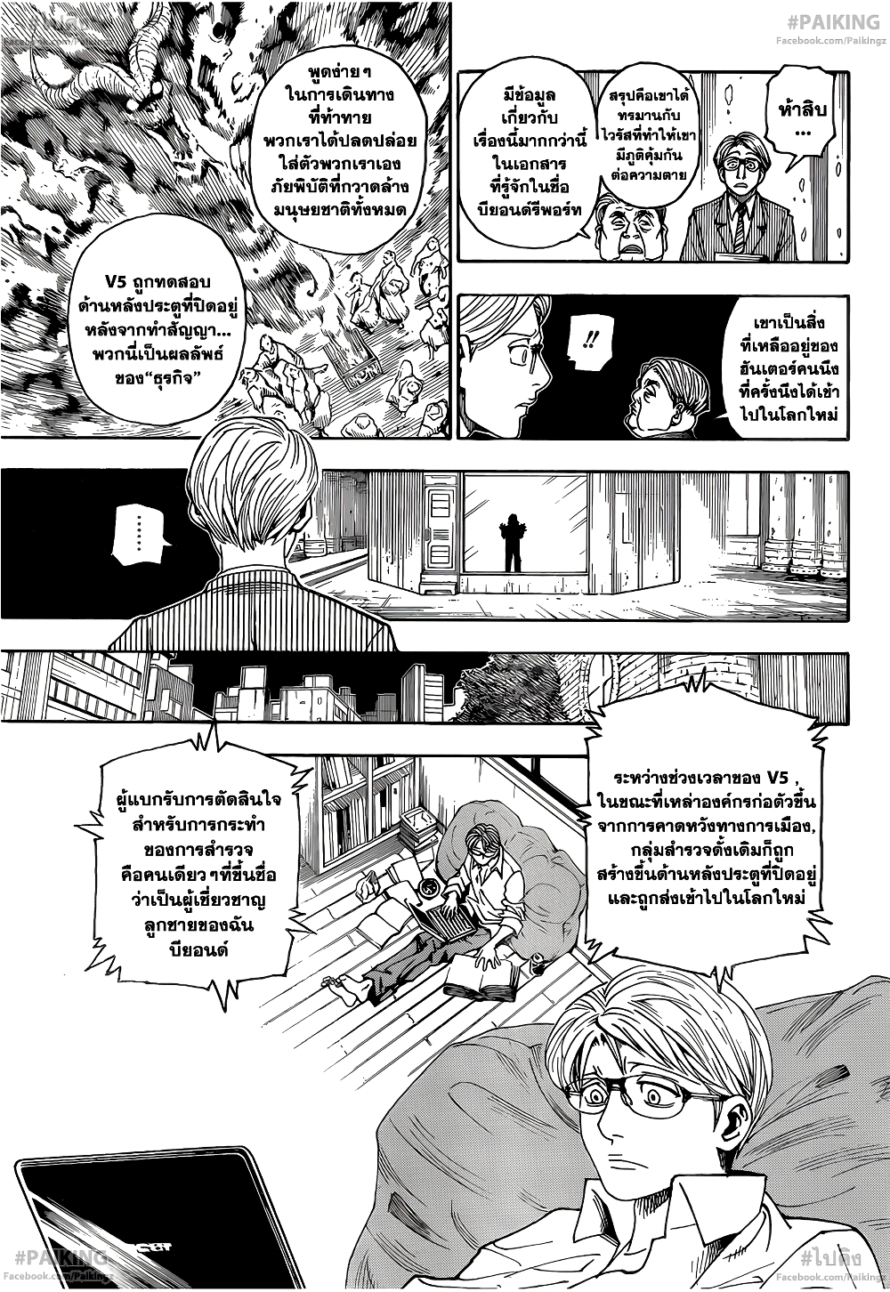 อ่านมังงะ Hunter x Hunter ตอนที่ 341/8.jpg