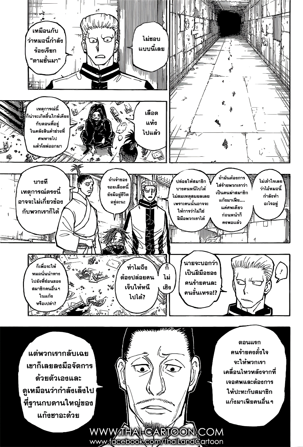 อ่านมังงะ Hunter x Hunter ตอนที่ 379/8.jpg