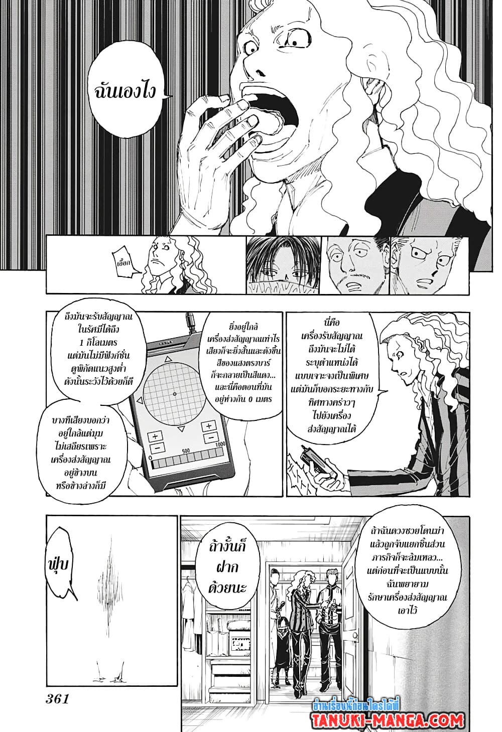 อ่านมังงะ Hunter x Hunter ตอนที่ 398/8.jpg