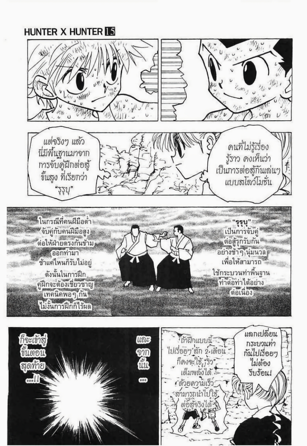 อ่านมังงะ Hunter x Hunter ตอนที่ 142/8.jpg