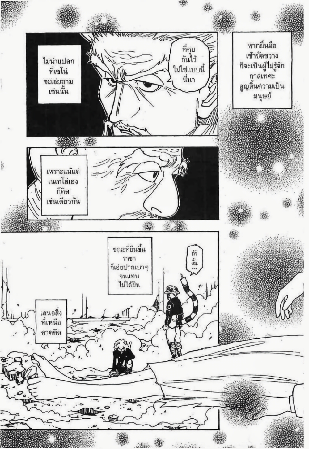 อ่านมังงะ Hunter x Hunter ตอนที่ 268/8.jpg