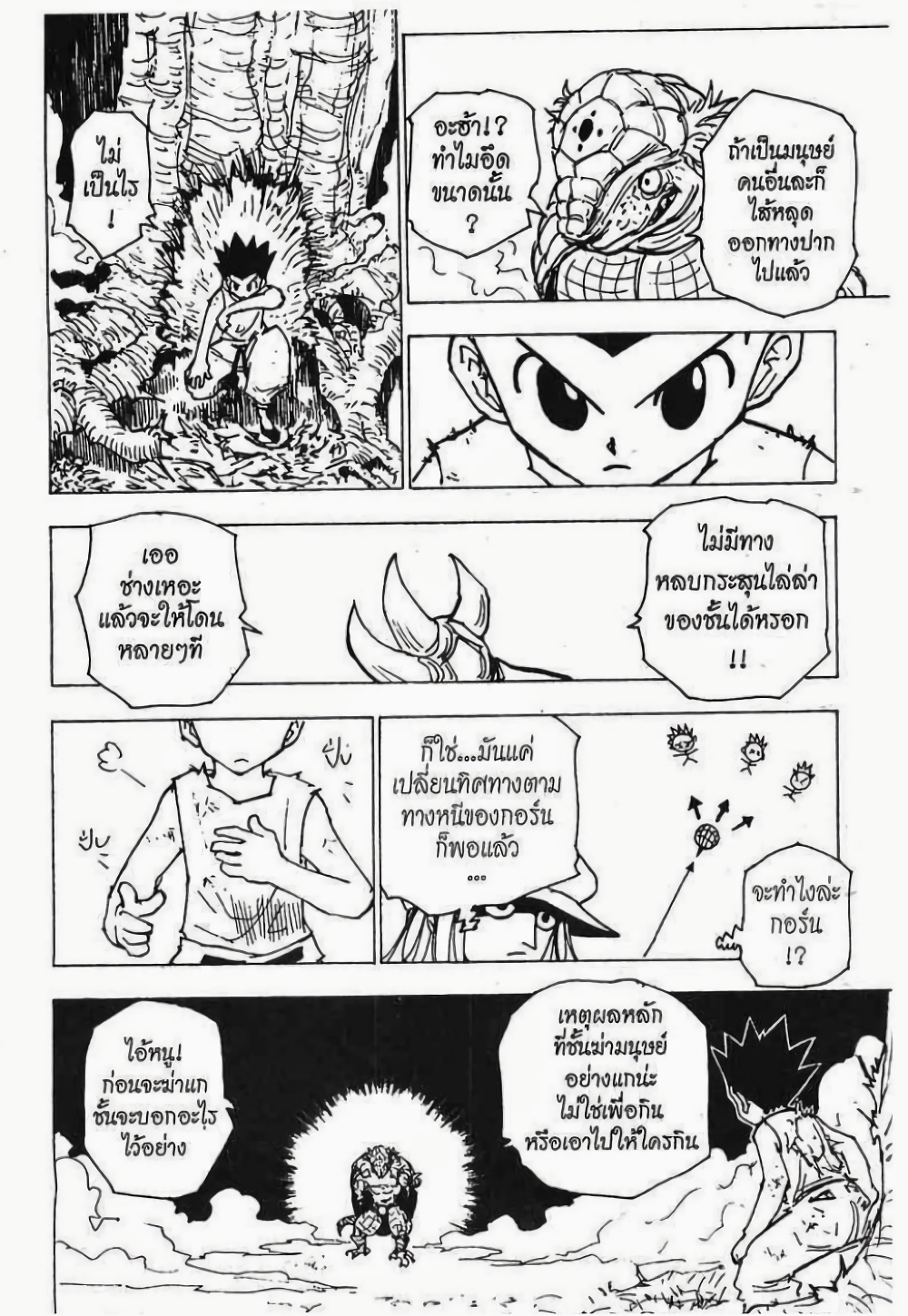 อ่านมังงะ Hunter x Hunter ตอนที่ 195/8.jpg