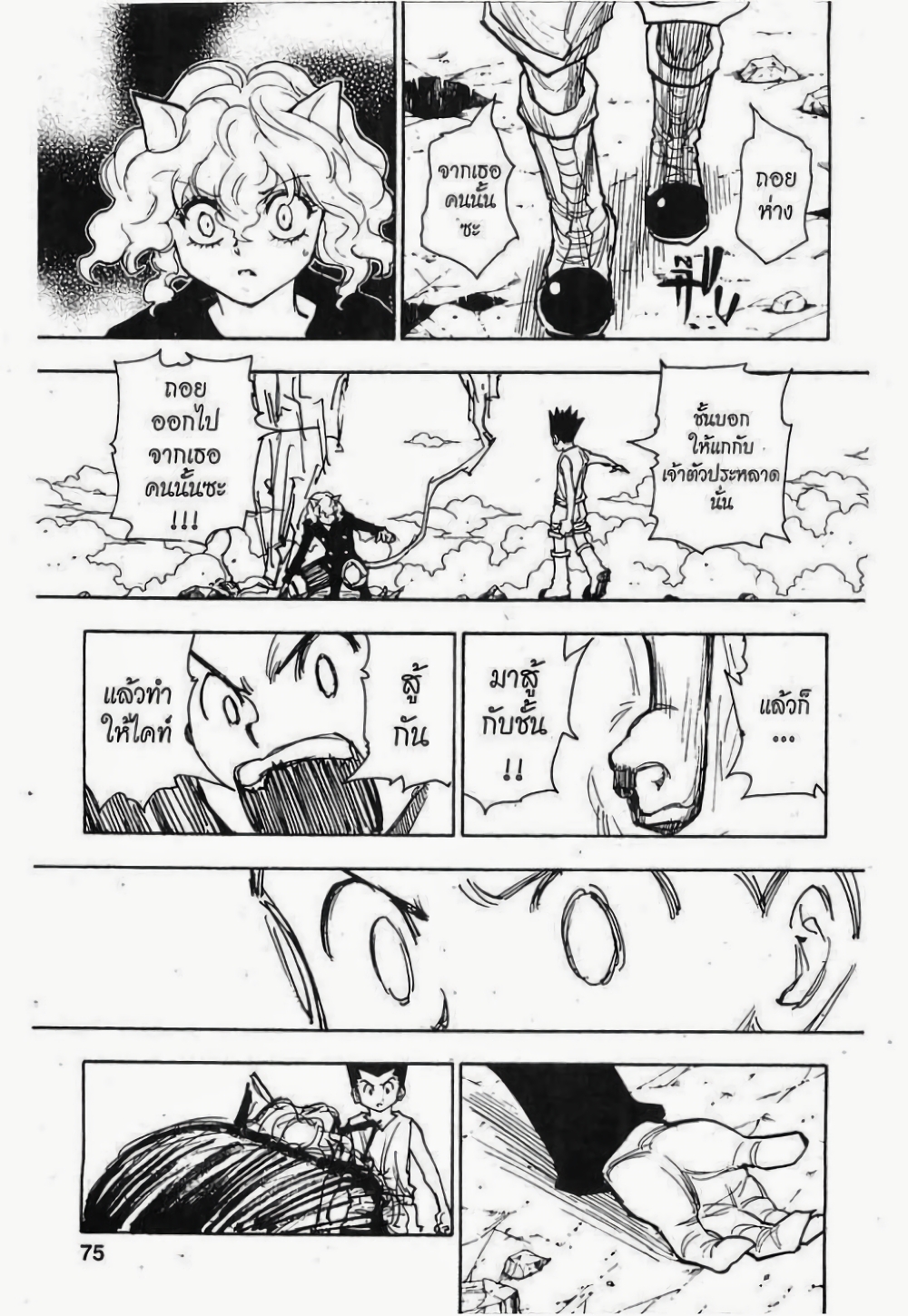 อ่านมังงะ Hunter x Hunter ตอนที่ 274/8.jpg