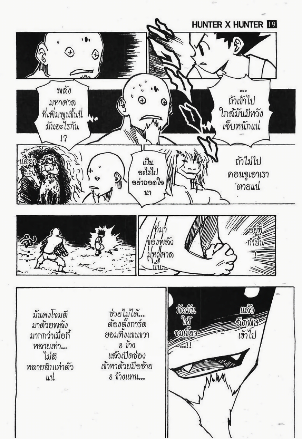 อ่านมังงะ Hunter x Hunter ตอนที่ 193/8.jpg