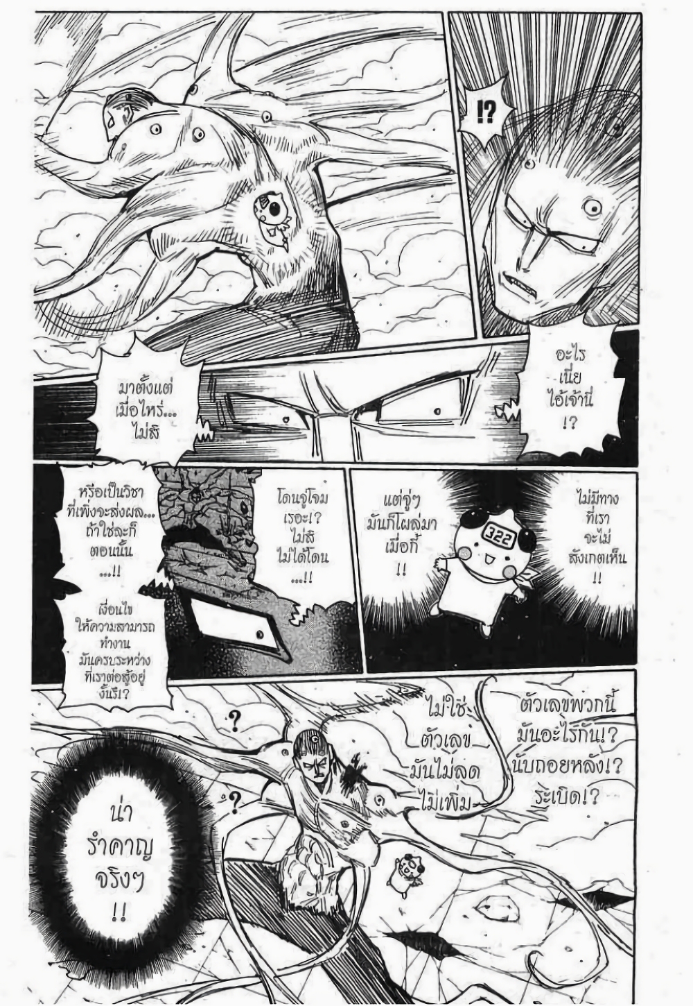 อ่านมังงะ Hunter x Hunter ตอนที่ 272/8.jpg