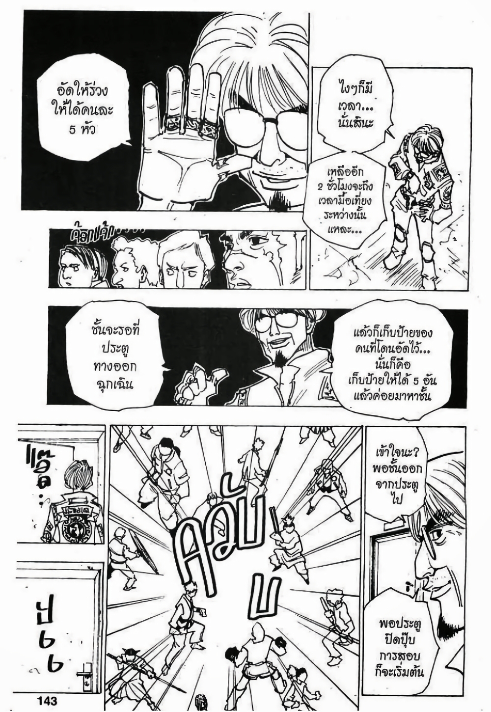 อ่านมังงะ Hunter x Hunter ตอนที่ 148/8.jpg