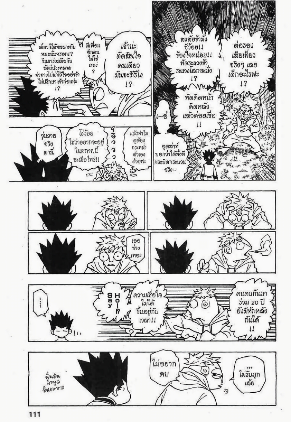 อ่านมังงะ Hunter x Hunter ตอนที่ 242/8.jpg