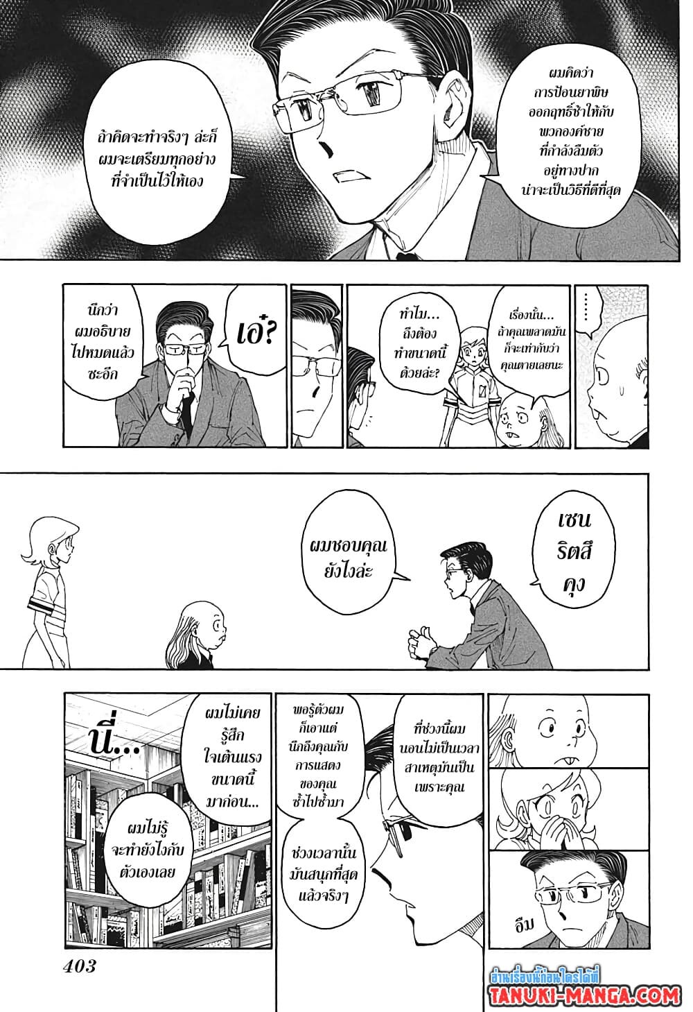 อ่านมังงะ Hunter x Hunter ตอนที่ 400/8.jpg