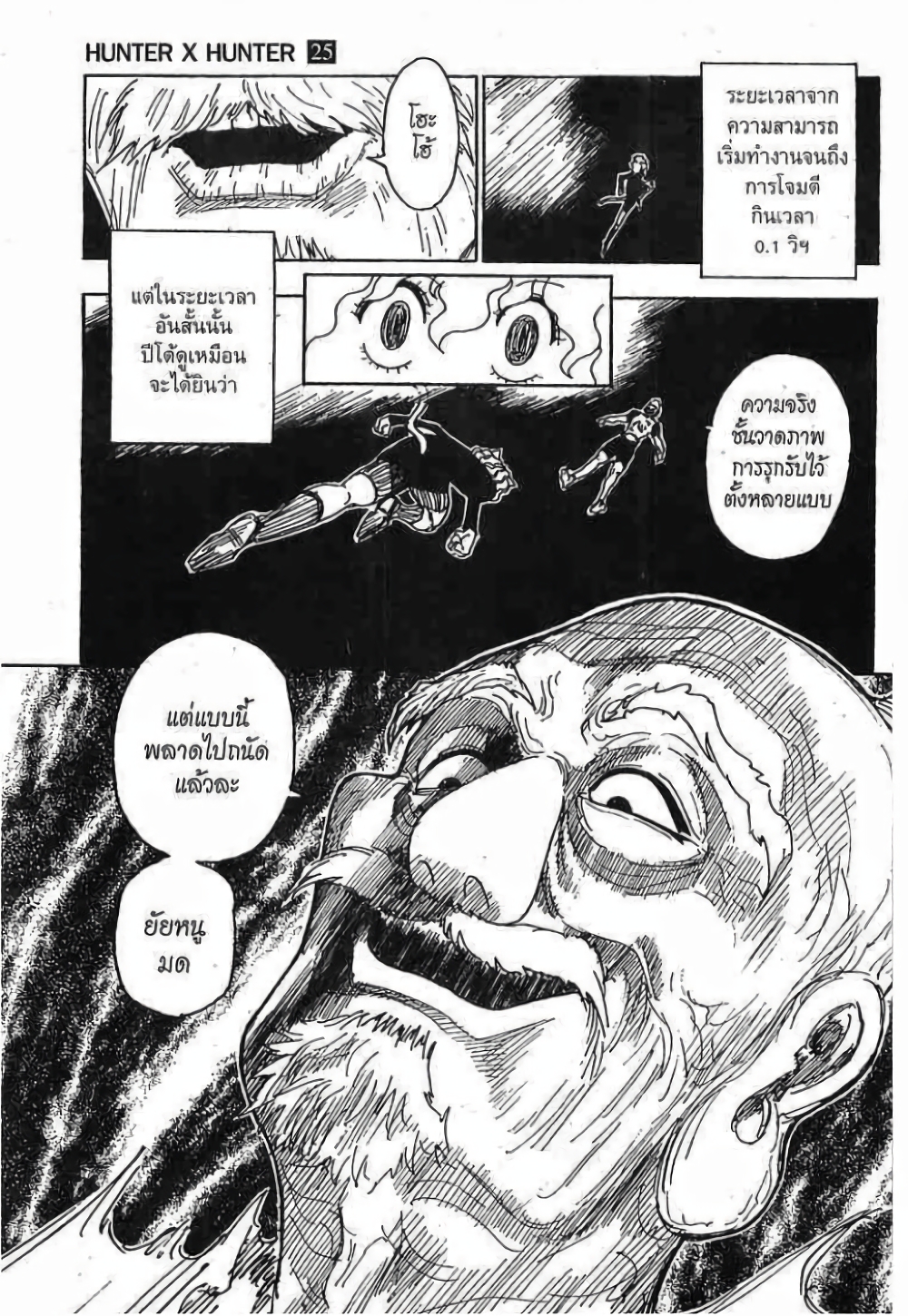 อ่านมังงะ Hunter x Hunter ตอนที่ 264/8.jpg