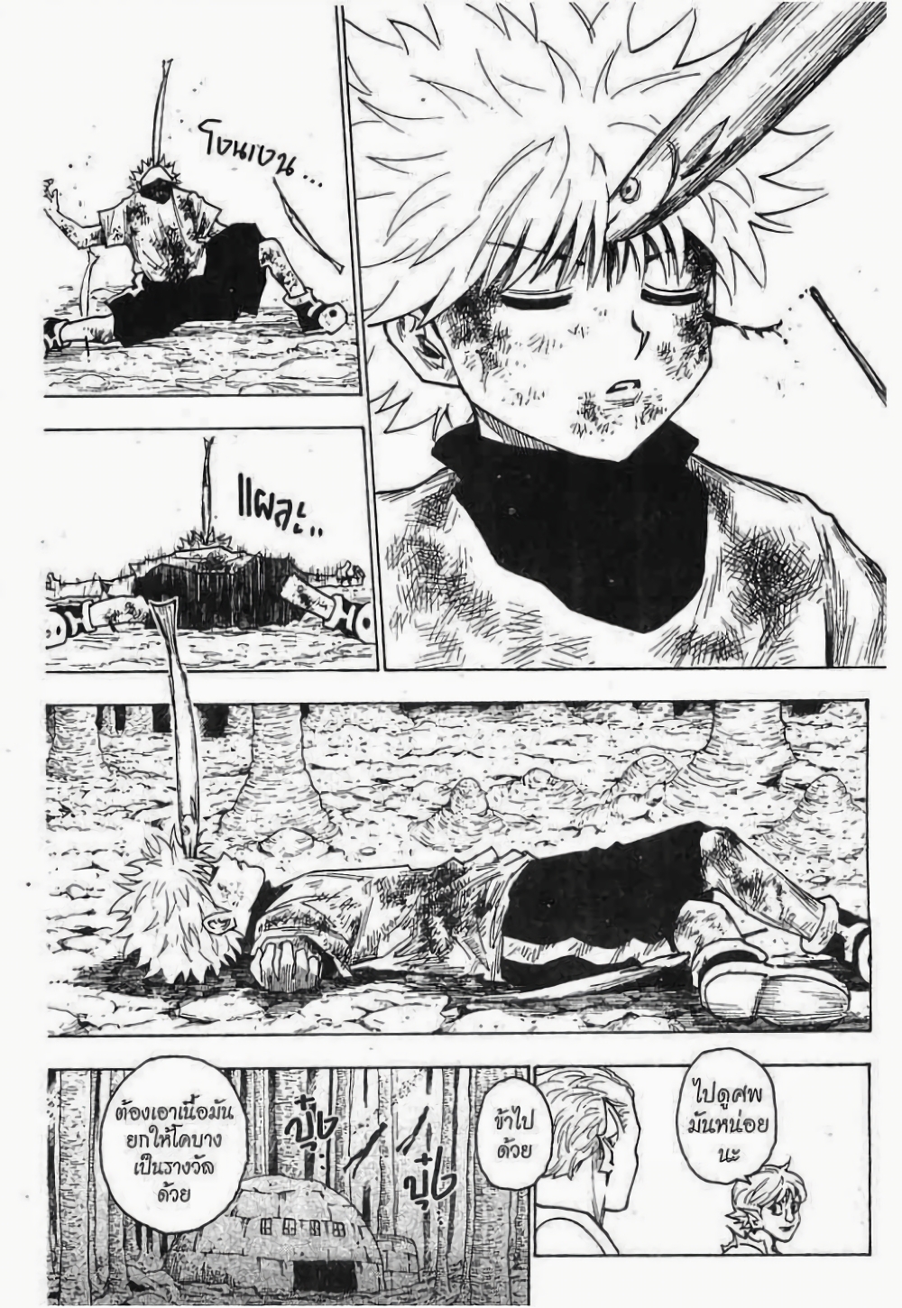 อ่านมังงะ Hunter x Hunter ตอนที่ 240/8.jpg