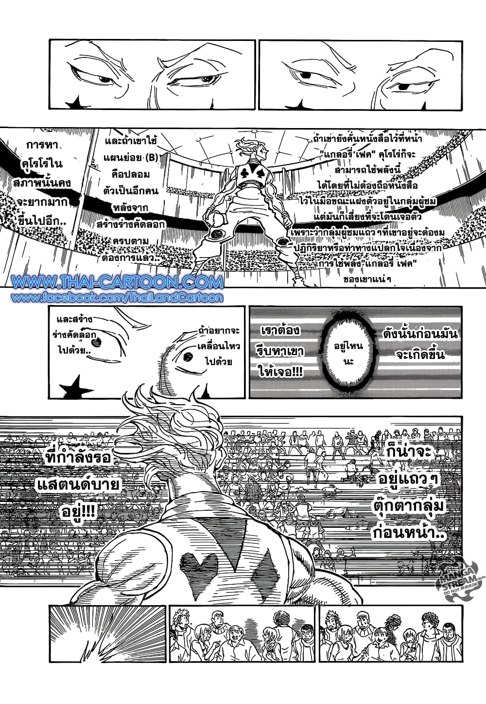 อ่านมังงะ Hunter x Hunter ตอนที่ 354/8.jpg