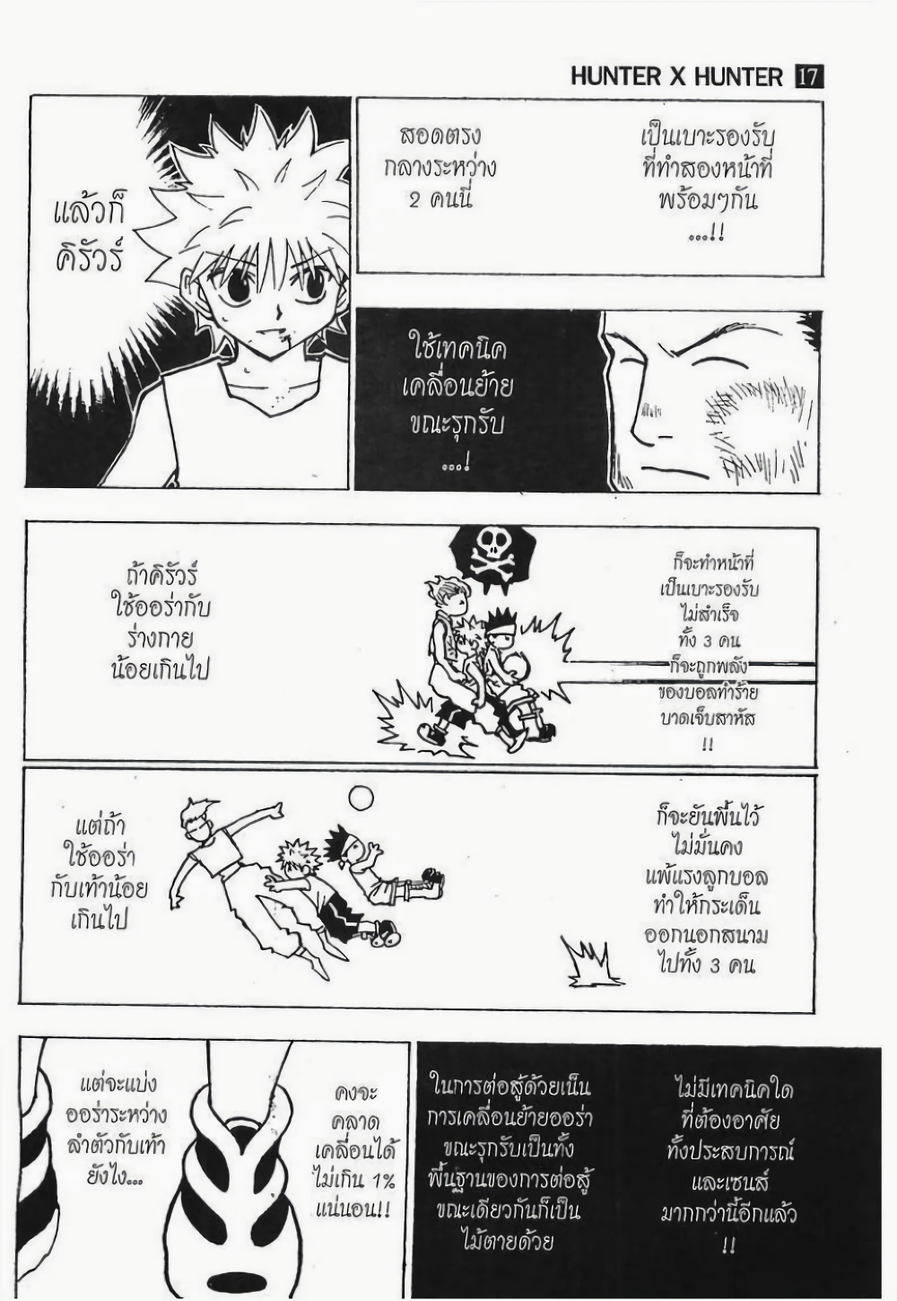 อ่านมังงะ Hunter x Hunter ตอนที่ 167/8.jpg