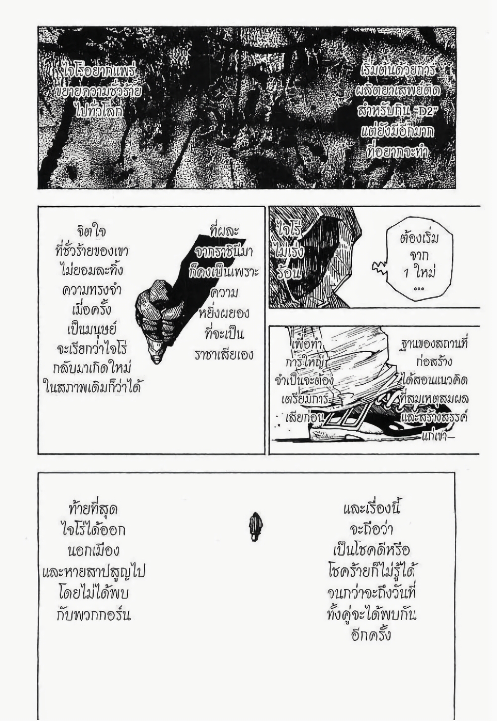 อ่านมังงะ Hunter x Hunter ตอนที่ 204/8.jpg