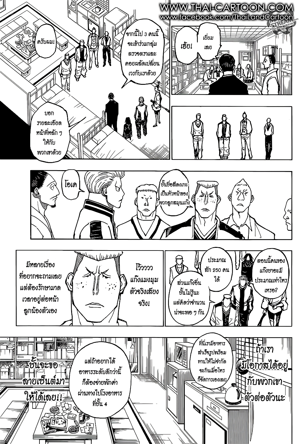 อ่านมังงะ Hunter x Hunter ตอนที่ 380/8.jpg