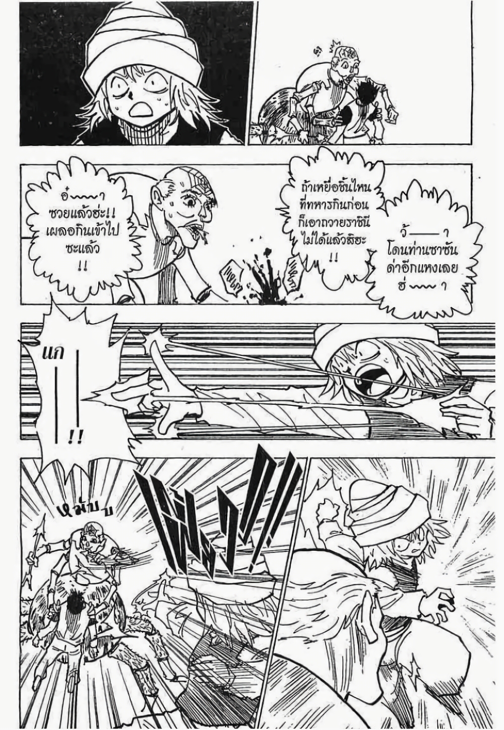 อ่านมังงะ Hunter x Hunter ตอนที่ 190/8.jpg