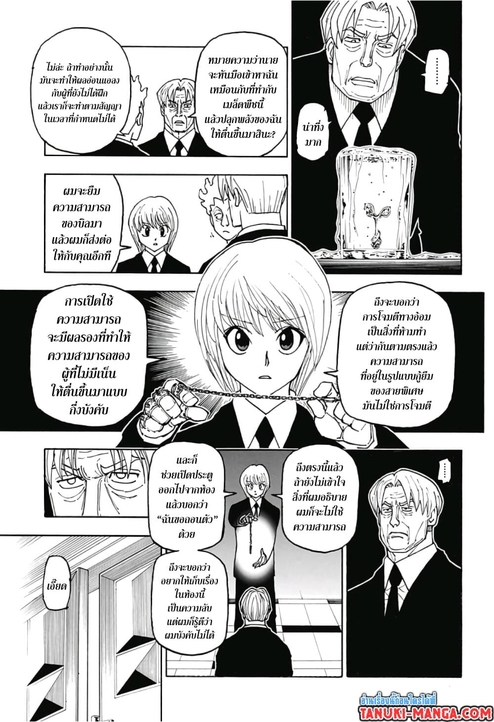 อ่านมังงะ Hunter x Hunter ตอนที่ 388/8.jpg