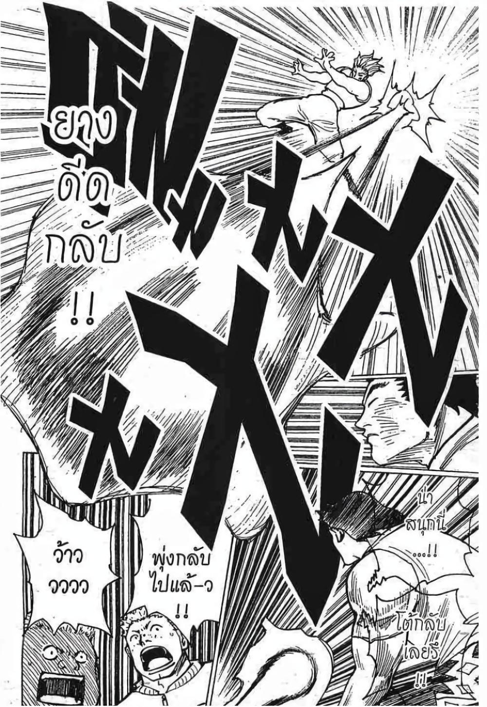 อ่านมังงะ Hunter x Hunter ตอนที่ 168/8.jpg