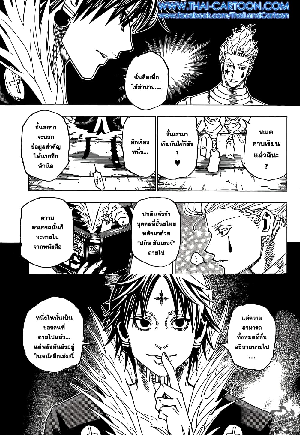 อ่านมังงะ Hunter x Hunter ตอนที่ 352/8.jpg