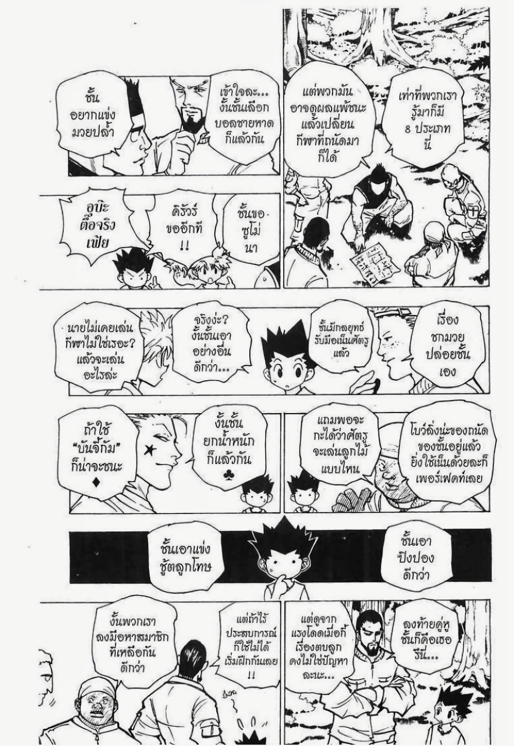 อ่านมังงะ Hunter x Hunter ตอนที่ 160/8.jpg