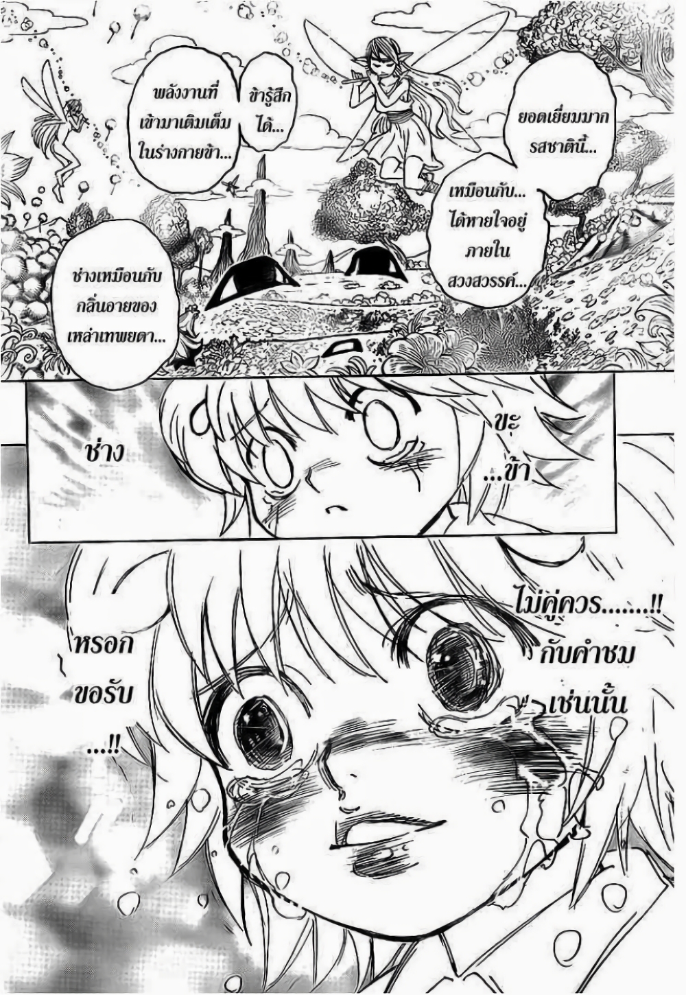 อ่านมังงะ Hunter x Hunter ตอนที่ 299/8.jpg