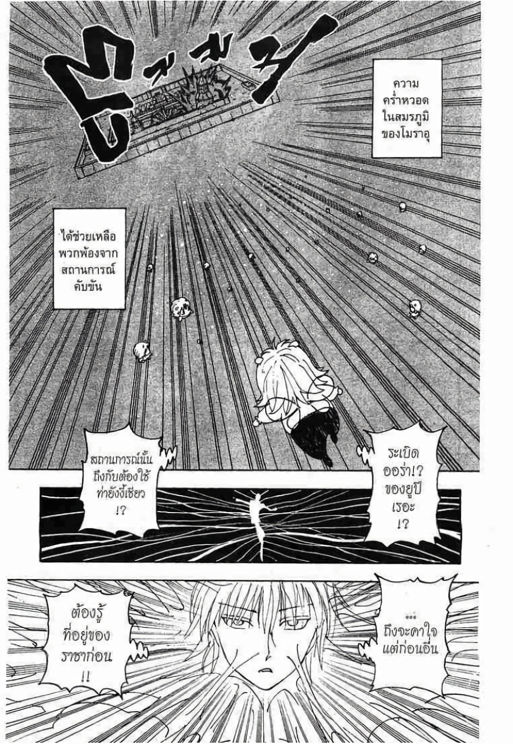 อ่านมังงะ Hunter x Hunter ตอนที่ 286/8.jpg