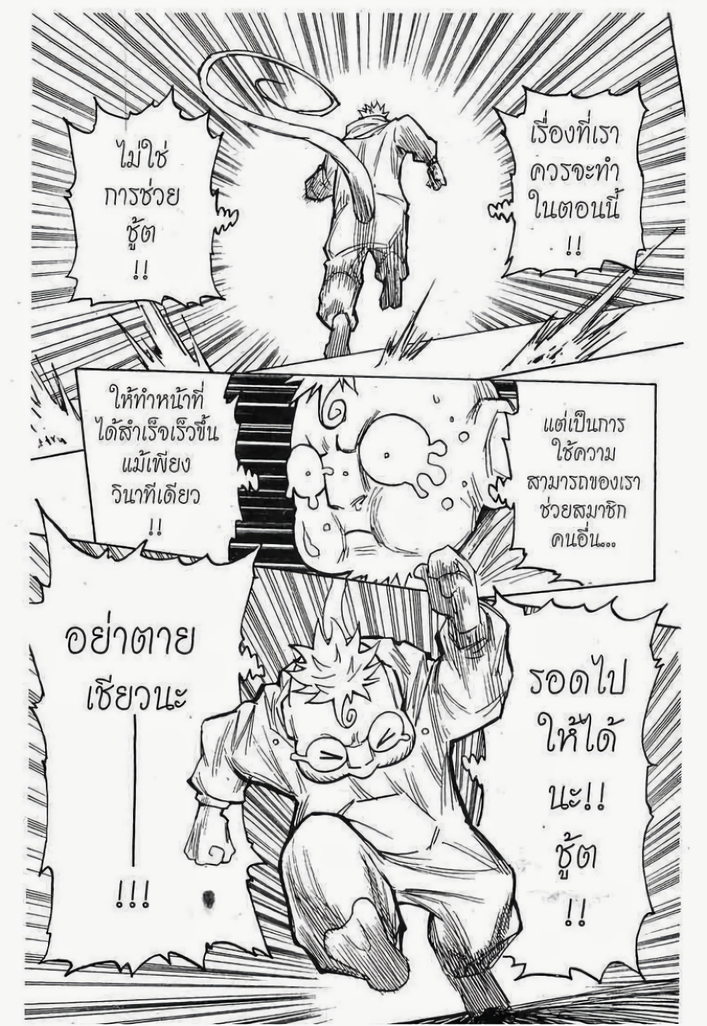 อ่านมังงะ Hunter x Hunter ตอนที่ 276/8.jpg