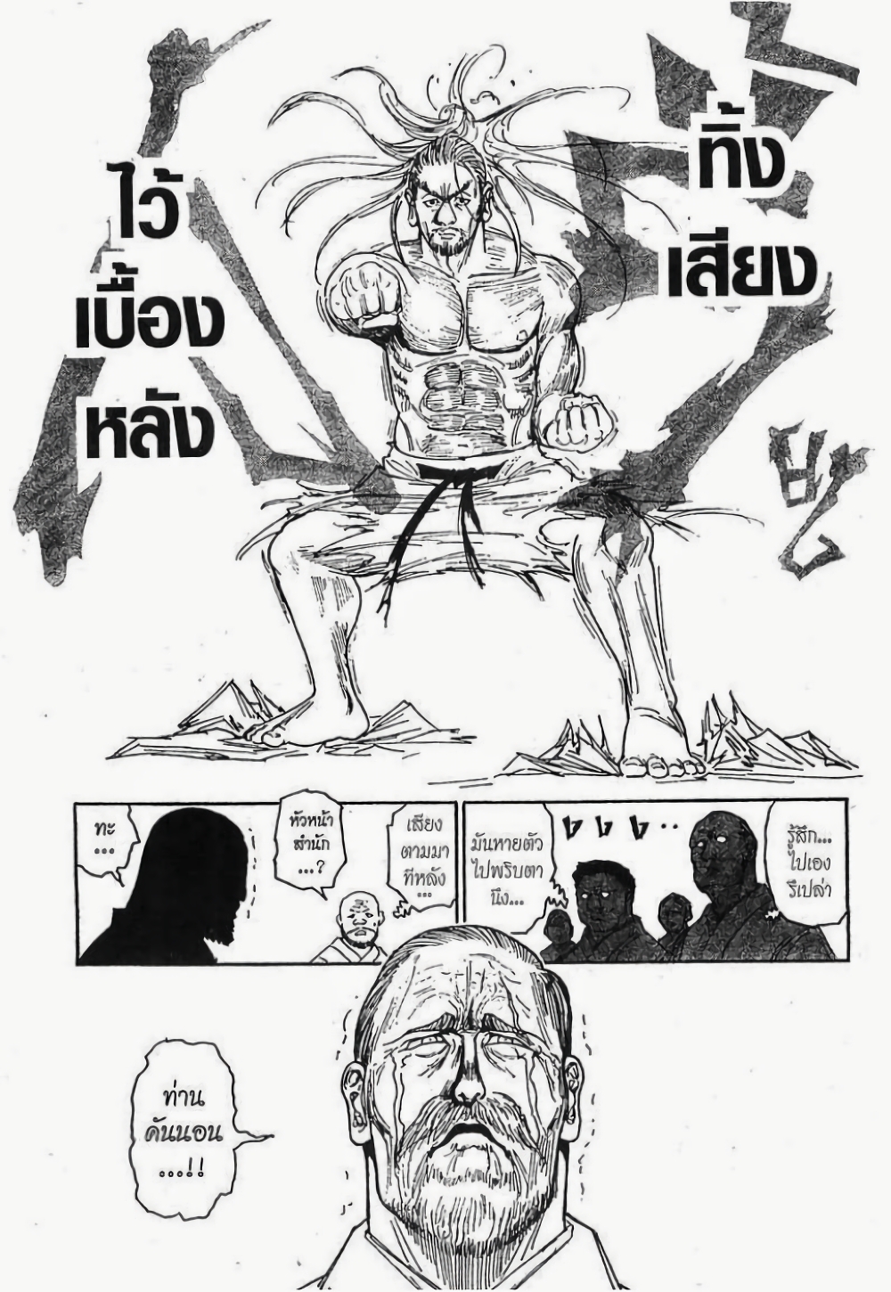 อ่านมังงะ Hunter x Hunter ตอนที่ 265/8.jpg