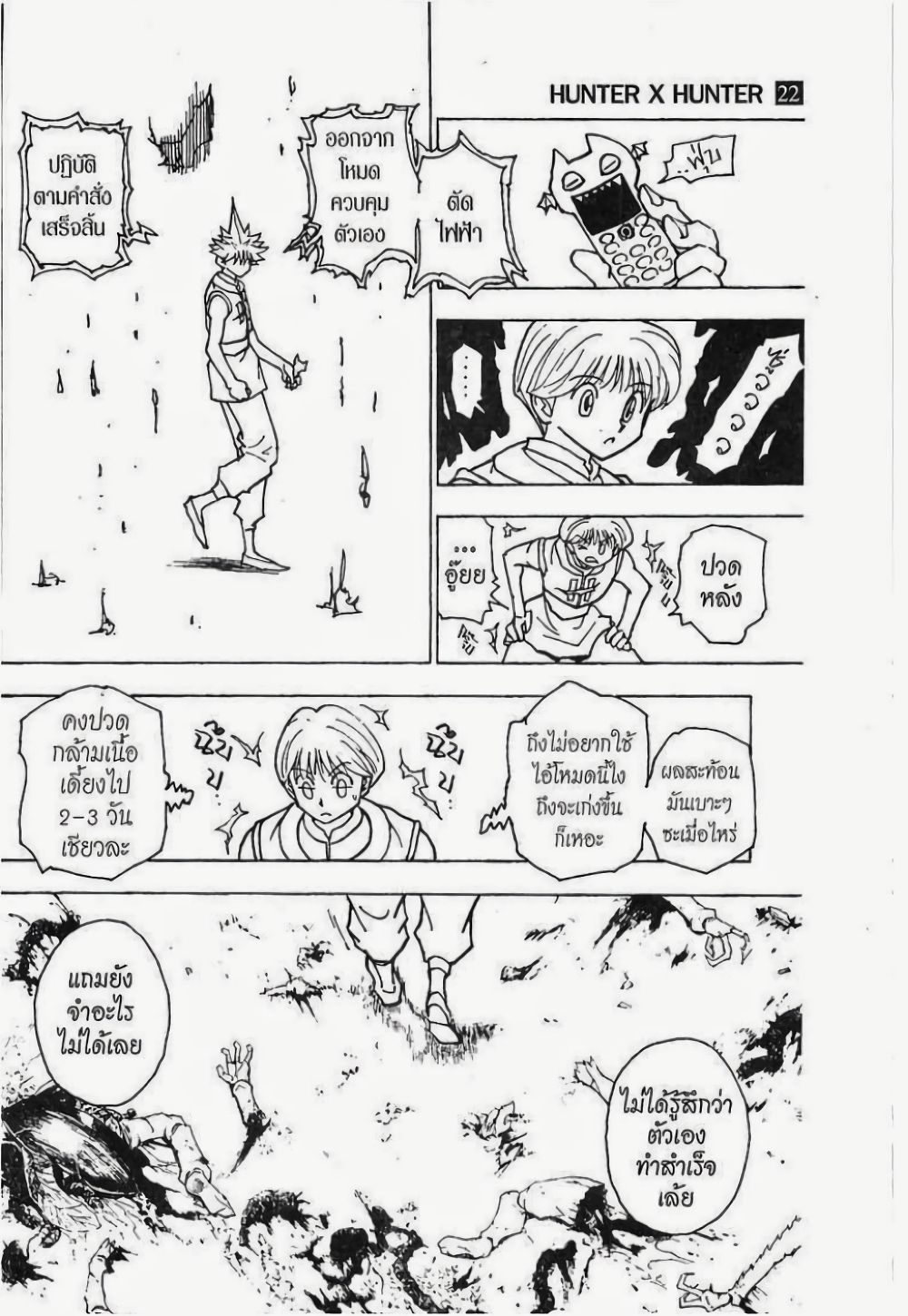 อ่านมังงะ Hunter x Hunter ตอนที่ 227/8.jpg