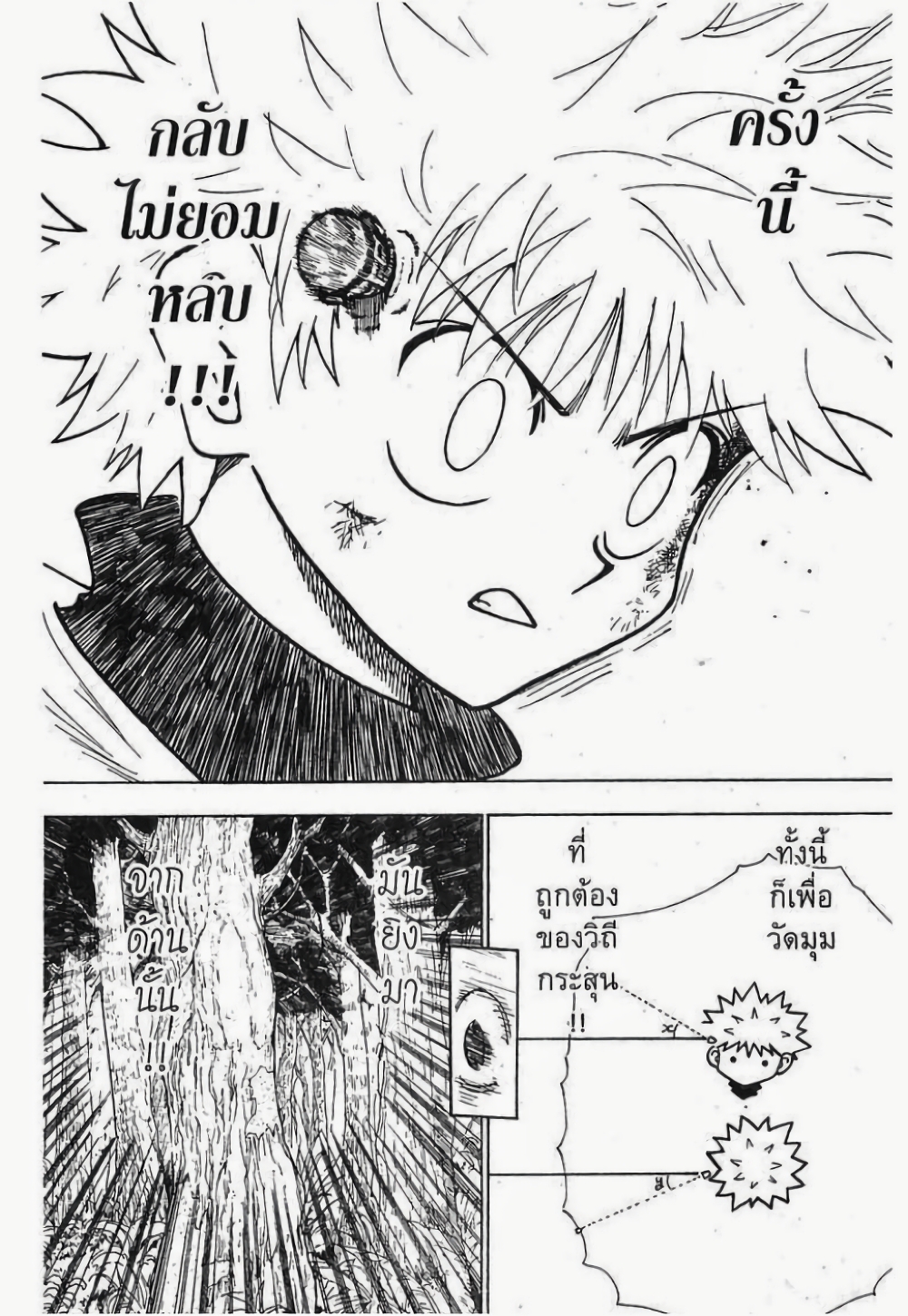 อ่านมังงะ Hunter x Hunter ตอนที่ 237/8.jpg