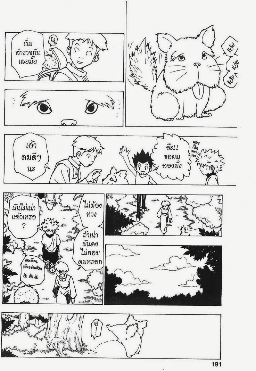 อ่านมังงะ Hunter x Hunter ตอนที่ 187/8.jpg