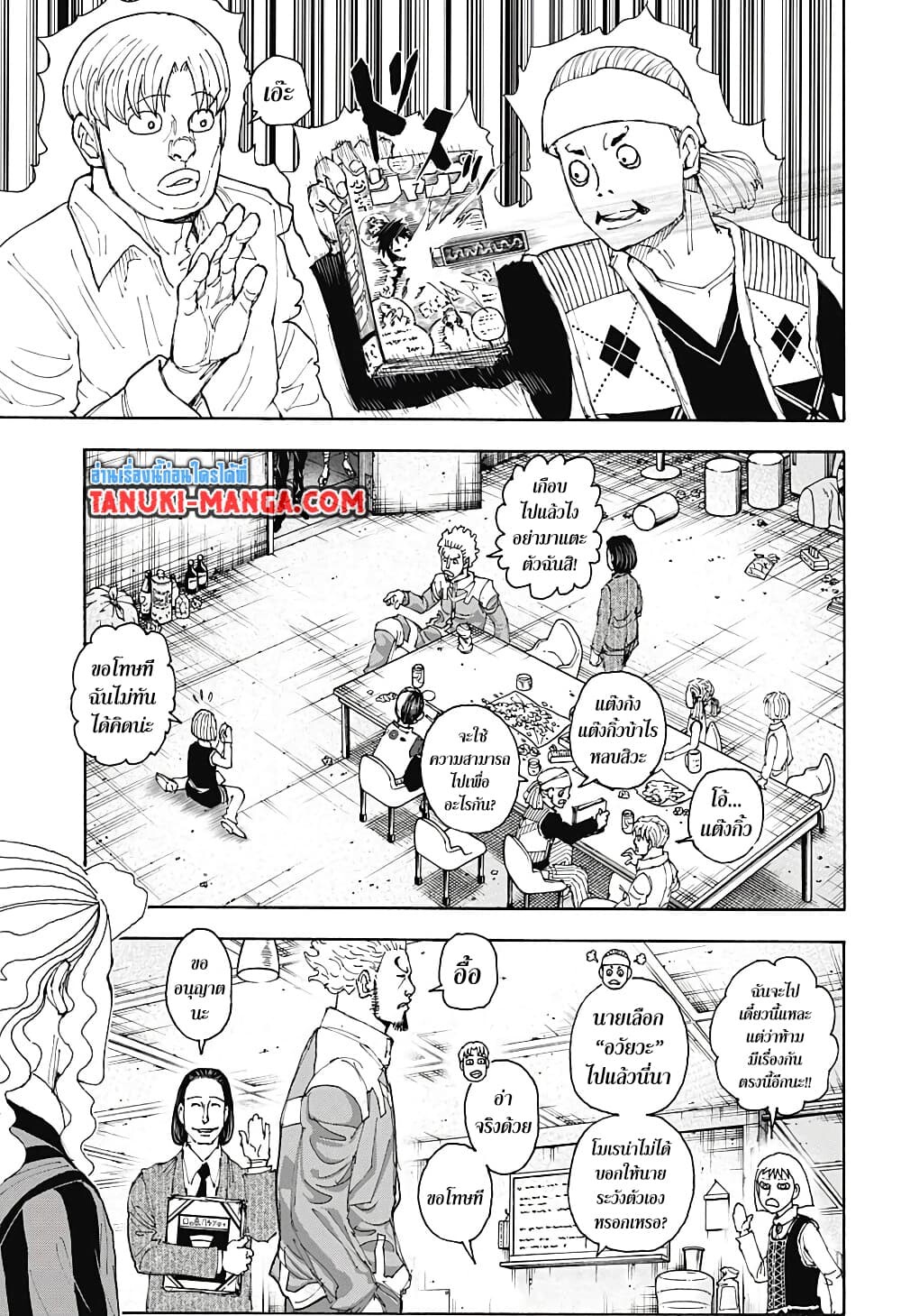 อ่านมังงะ Hunter x Hunter ตอนที่ 399/8.jpg