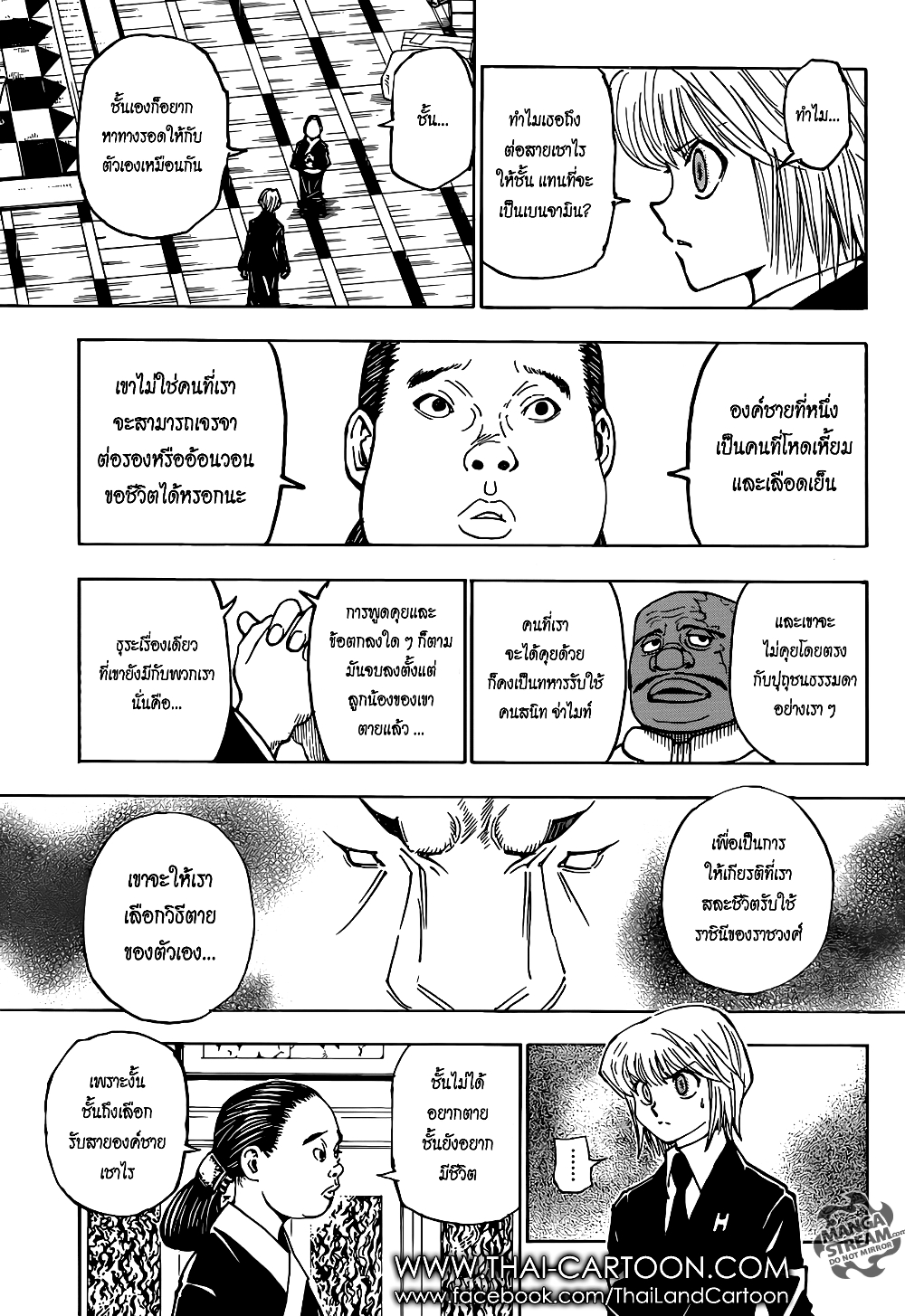 อ่านมังงะ Hunter x Hunter ตอนที่ 365/8.jpg