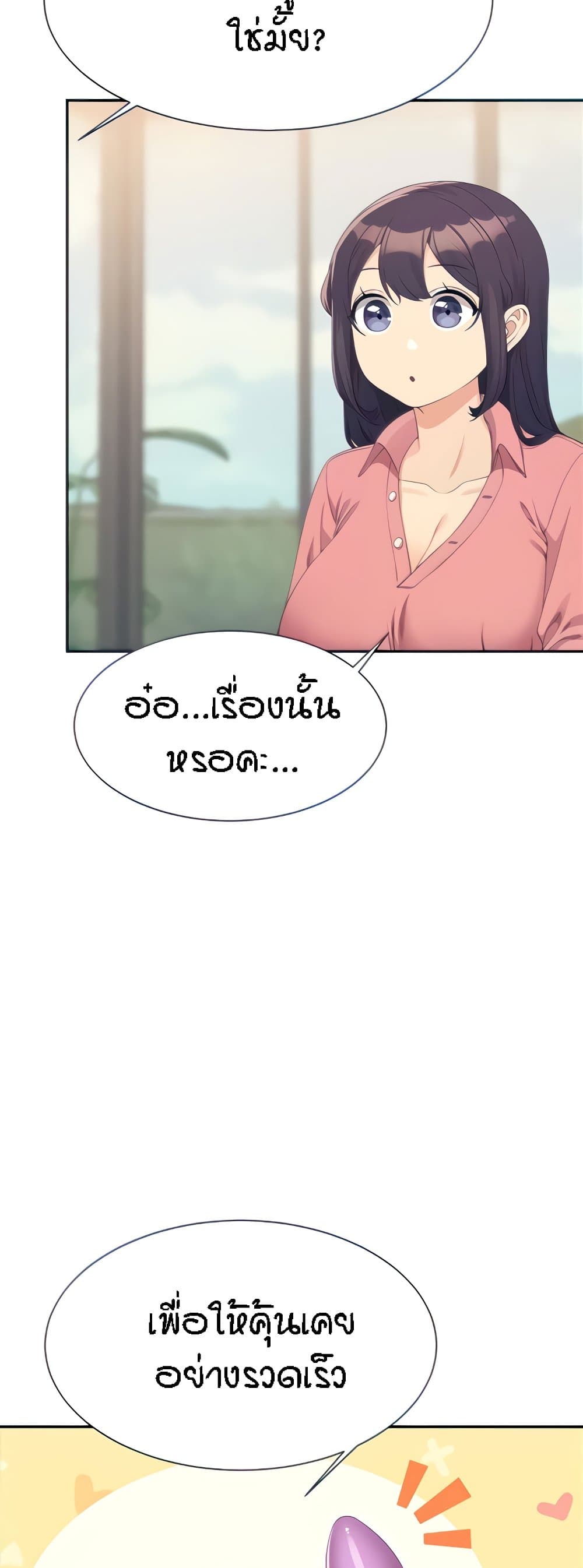 อ่านมังงะ Is There No Goddess in My College ตอนที่ 122/8.jpg