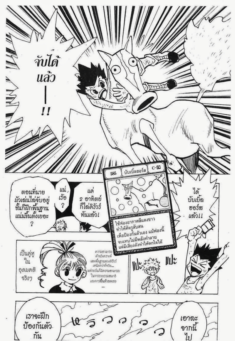 อ่านมังงะ Hunter x Hunter ตอนที่ 141/8.jpg