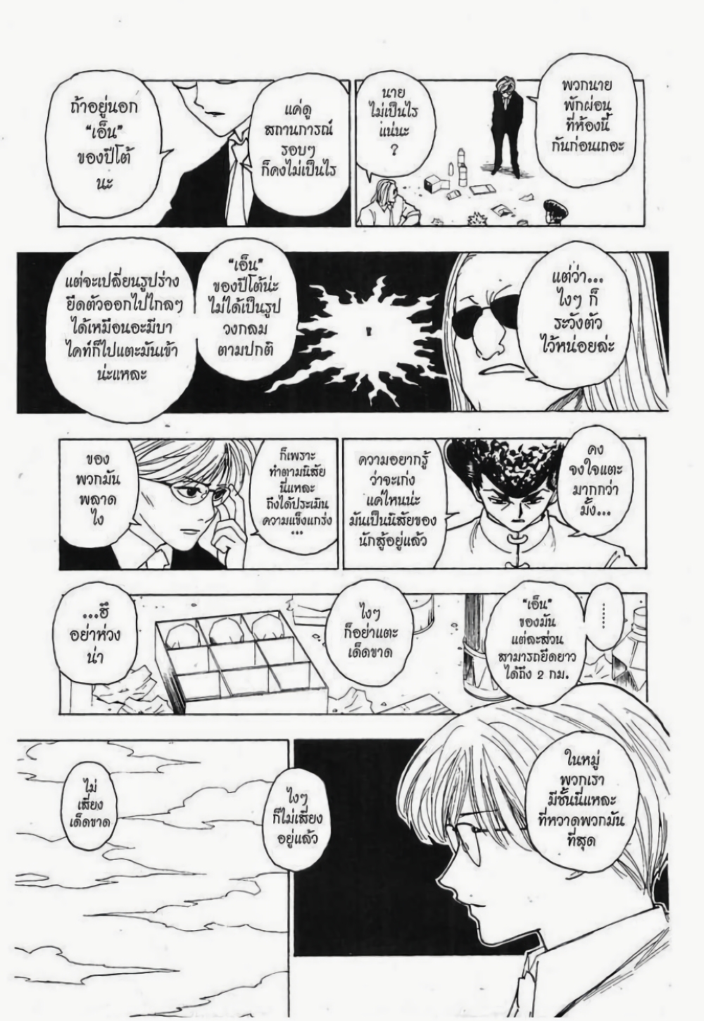 อ่านมังงะ Hunter x Hunter ตอนที่ 259/8.jpg