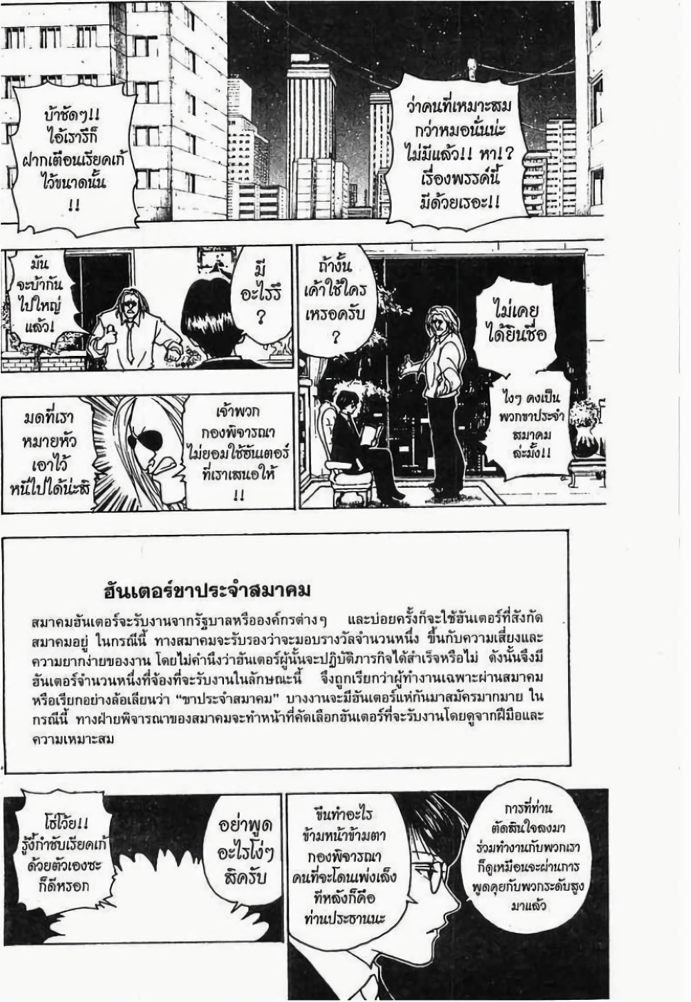 อ่านมังงะ Hunter x Hunter ตอนที่ 234/8.jpg