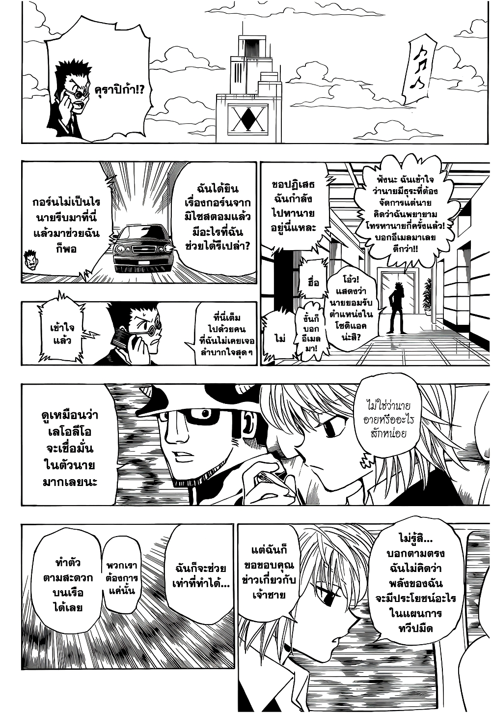 อ่านมังงะ Hunter x Hunter ตอนที่ 344/8.jpg