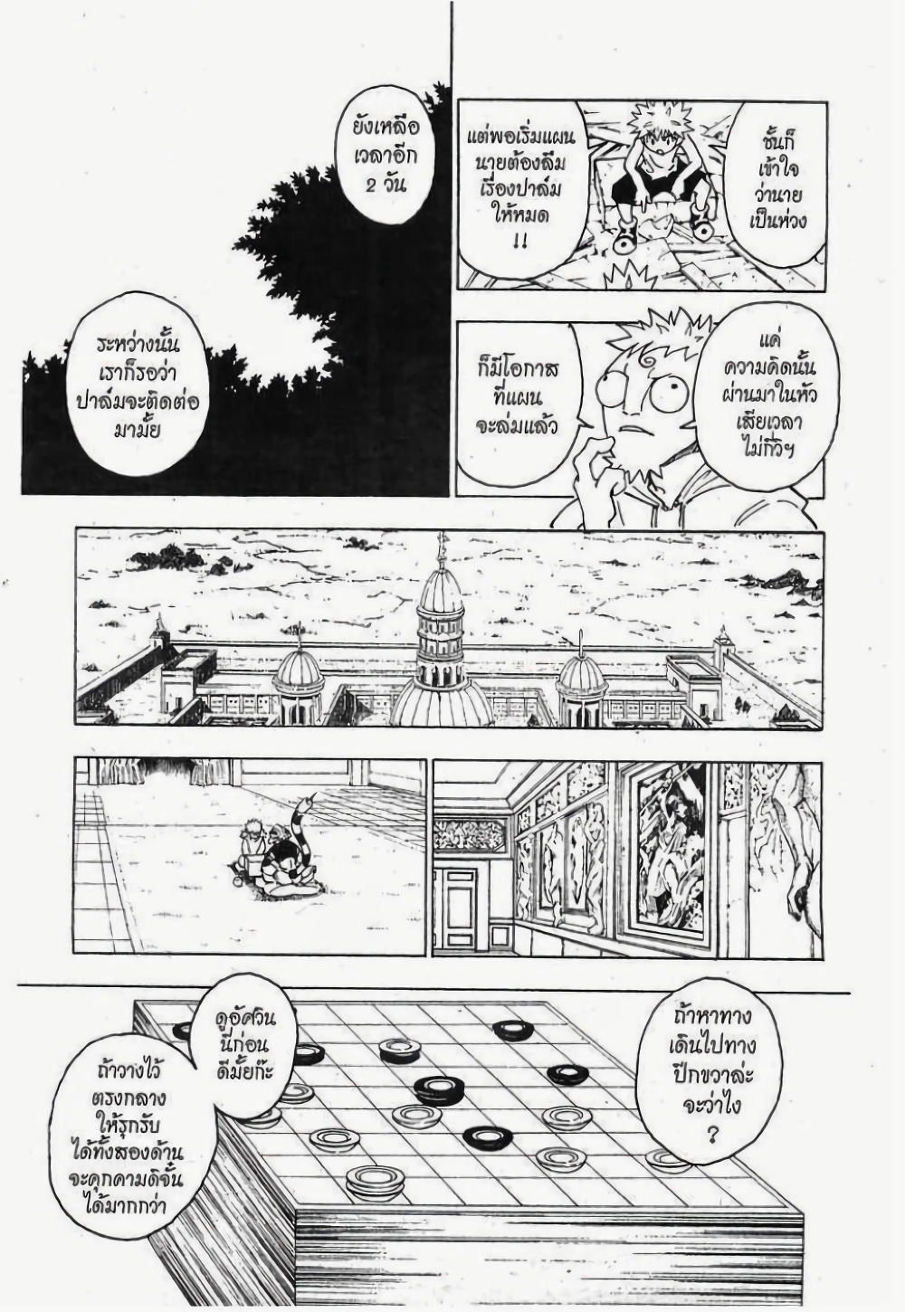 อ่านมังงะ Hunter x Hunter ตอนที่ 256/8.jpg